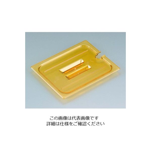 CAMBRO キャンブロ ホットパンカバー 1/8 切込取手付 80HPCHN(150) 63-7132-33 1個（直送品）