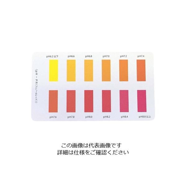 アサヒ商会 比色紙 フェノールレッド用 カラーチャート 63-7137-93 1個（直送品）