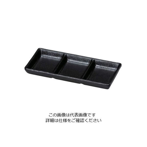 若泉漆器 耐熱いぶし釉 3点珍味皿 黒 63-7200-97 1個（直送品）