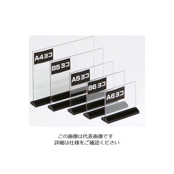 友屋 アーバン T型 POP立 A4 ヨコ 54751 63-7214-39 1個（直送品）