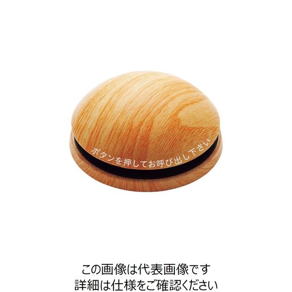 アズワン エコチャイム 送信機(電池レス)丸型 ライトウッド ECー314 63-7219-34 1個（直送品）