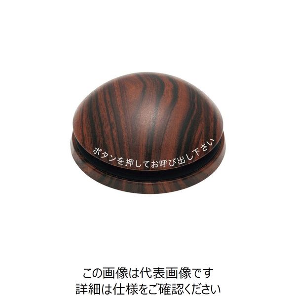 アズワン エコチャイム 送信機(電池レス)丸型 ウッド ECー315 63-7219-35 1個（直送品）