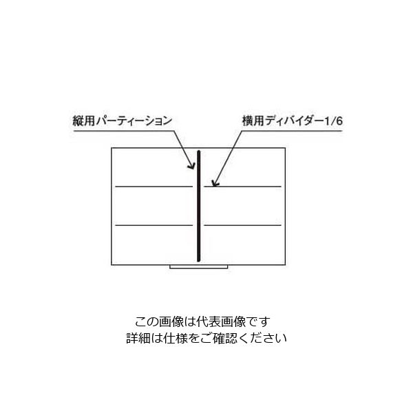 アズワン 仕切（キャビネット引出し用）横用ディバイダー 浅 1/6 1個 63-7220-77（直送品）