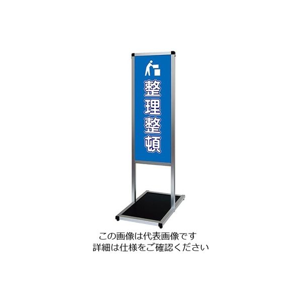 常磐精工 バリウスメッセージスタンド 標語ボードタイプ A3縦縦 (19)整理整頓 VAMSHB-A3TT19 1台 63-7238-69（直送品）