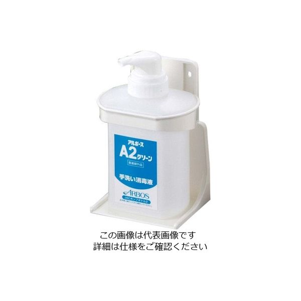 アルボース 洗剤用ポンプボトル A2グリーン専用 63-7234-73 1個（直送品）