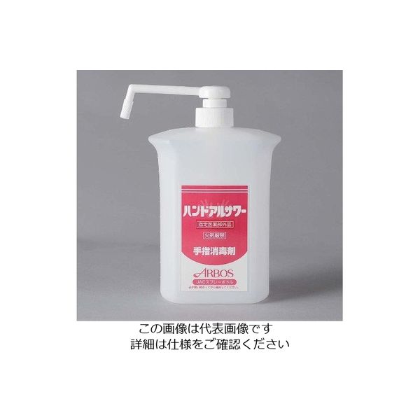 アルボース ポンプボトル(アルボース ハンドアルサワー用) 1L 63-7234-76 1個（直送品）