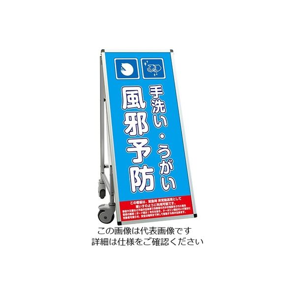 常磐精工 SPSS 車いすタイプ標語 ホワイトボード付 (2)手洗い SPSS-ISU-HBWB2 1台 63-7239-67（直送品）