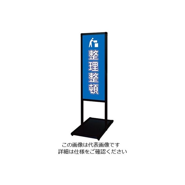 常磐精工 ブラックバリウスメッセージスタンド 標語ボードタイプ A3縦縦 (19)整理整頓 BVAMSHB-A3TT19 1台（直送品）