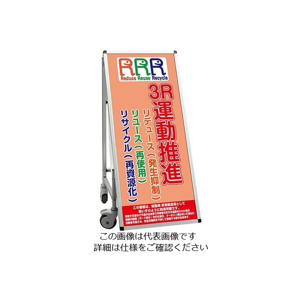 常磐精工 SPSS 車いすタイプ標語 ホワイトボード付 (5)3R運動 SPSS-ISU-HBWB5 1台 63-7239-70（直送品）
