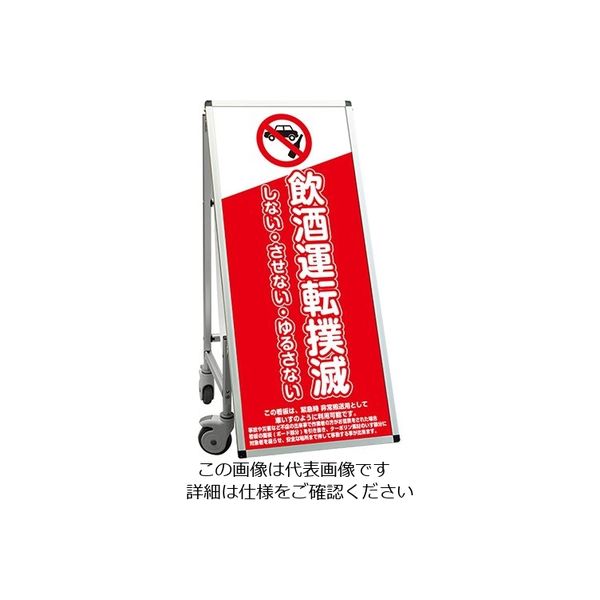 常磐精工 SPSS 車いすタイプ標語 ホワイトボード付 (7)飲酒運転 SPSS-ISU-HBWB7 1台 63-7239-72（直送品）