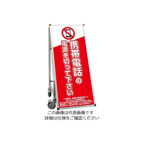 常磐精工 SPSS 車いすタイプ標語 ホワイトボード付 (8)携帯禁止 SPSS-ISU-HBWB8 1台 63-7239-73（直送品）