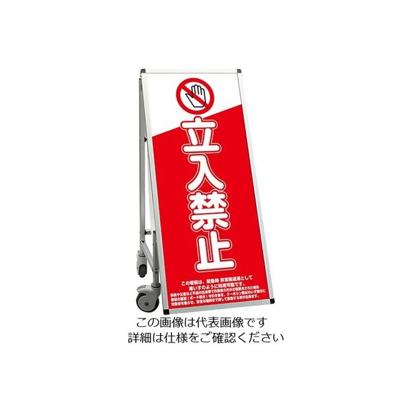 常磐精工 SPSS 車いすタイプ標語 ホワイトボード付 (9)立ち入り禁止A SPSS-ISU-HBWB9 1台 63-7239-74（直送品）