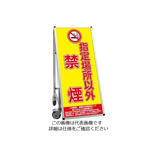 常磐精工 SPSS 車いすタイプ標語 ホワイトボード付 (14)禁煙 SPSS-ISU-HBWB14 1台 63-7239-77（直送品）