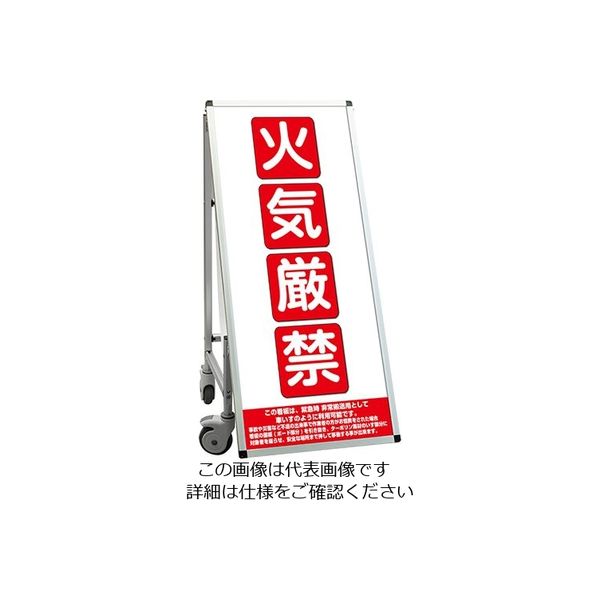 常磐精工 SPSS 車いすタイプ標語 ホワイトボード付 (17)火気厳禁 SPSS-ISU-HBWB17 1台 63-7239-80（直送品）