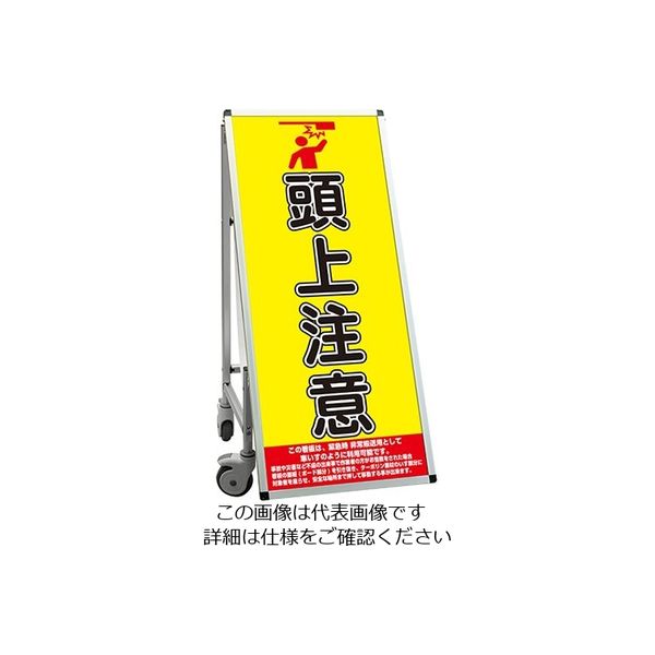 常磐精工 SPSS 車いすタイプ標語 ホワイトボード付 (18)頭上注意 SPSS-ISU-HBWB18 1台 63-7239-81（直送品）