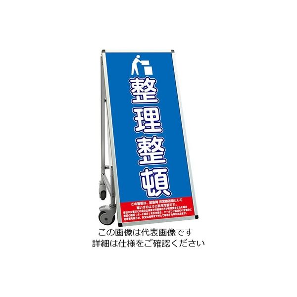 常磐精工 SPSS 車いすタイプ標語 ホワイトボード付 (19)整理整頓 SPSS-ISU-HBWB19 1台 63-7239-82（直送品）