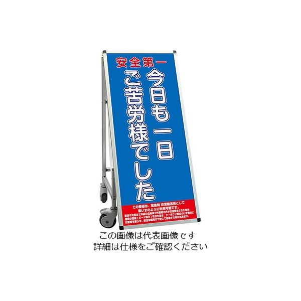 常磐精工 SPSS 車いすタイプ標語 ホワイトボード付 (21)ご苦労様 SPSS-ISU-HBWB21 1台 63-7239-84（直送品）