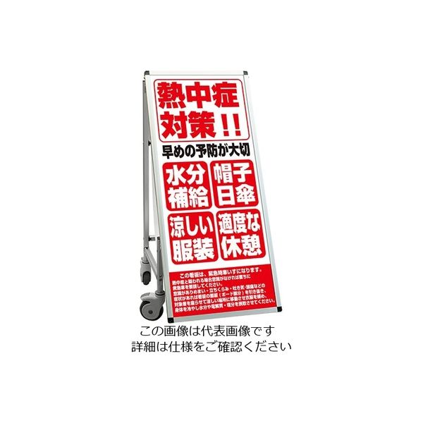 常磐精工 SPSS 車いすタイプ標語 ホワイトボード付 (27)熱中症E SPSS-ISU-HBWB27 1台 63-7239-90（直送品）