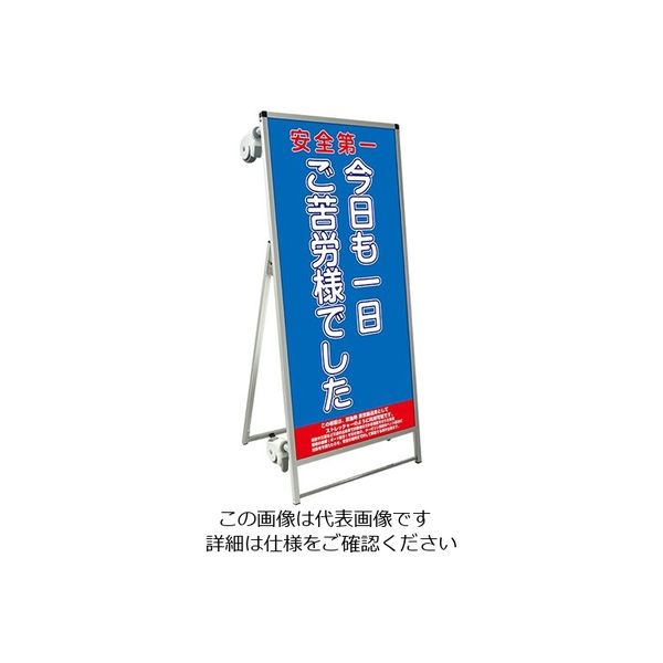 常磐精工 SPSS ストレッチャータイプ標語 ホワイトボード付 (21)ご苦労様 SPSS-TANKA-HBWB21 1台（直送品）