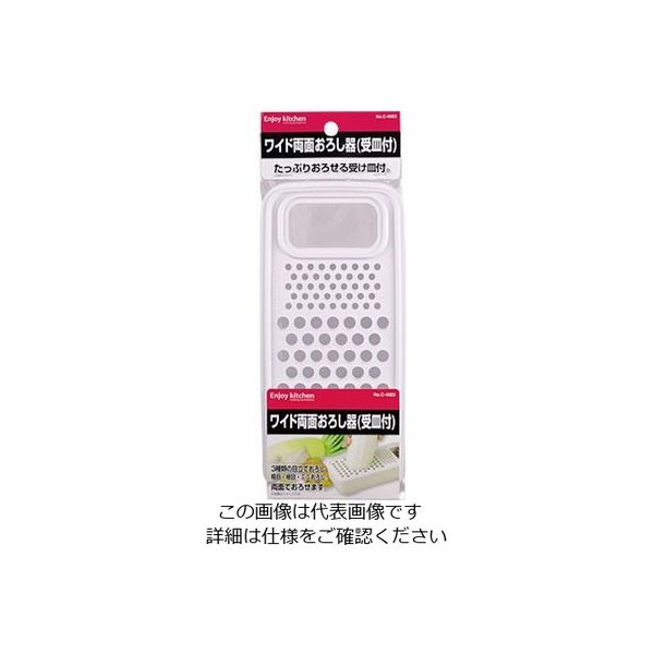 パール金属 ENJOY KITCHEN ワイド両面おろし器 受皿付 C-4683 1個 63-7317-73（直送品）