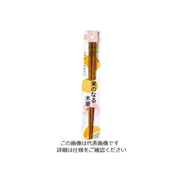 丸十 実のなる木箸 柿 10YZ708-1 1個 64-2536-99（直送品）