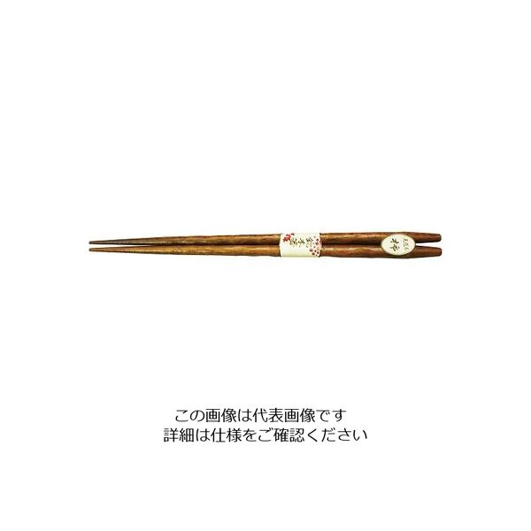 丸十 彫刻木箸 柿 22.5 YZ112K 1個 64-2537-25（直送品）