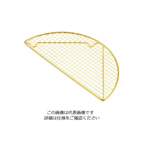 丸山ステンレス 半月型とんかつ網 ゴールド 大 11510006 1個 64-3940-97（直送品）