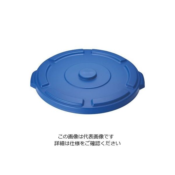 Trust ラウンドコンテナ用蓋 ブルー(1013用) 1613 1個 64-4200-88（直送品）
