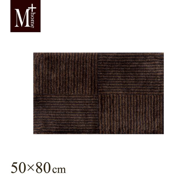 センコー M+home　レノックス　玄関マット　インテリアマット　約50×80cm　ブラウン M+190445 1個（直送品）