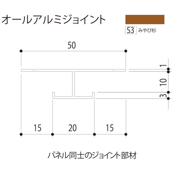 【建築資材・浴室用パネル】フクビ化学工業 アルミ系バスパネル部材  オールアルミジョイント みやび杉 1梱包（20本入）（直送品）