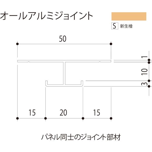 【建築資材・浴室用パネル】フクビ化学工業 アルミ系バスパネル部材  オールアルミジョイント 新生檜 1梱包（20本入）（直送品）