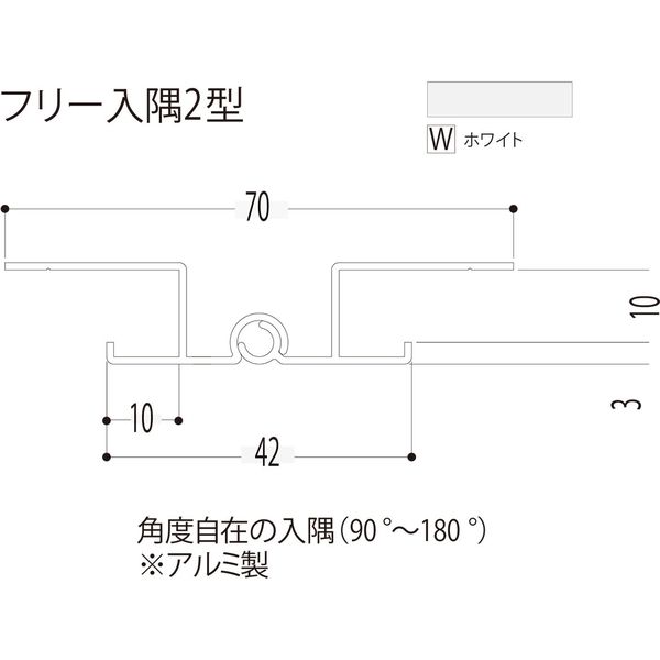 【建築資材・浴室用パネル】フクビ化学工業 アルミ系バスパネル部材  フリー入隅２型 3m ホワイト 1梱包（10本入）（直送品）