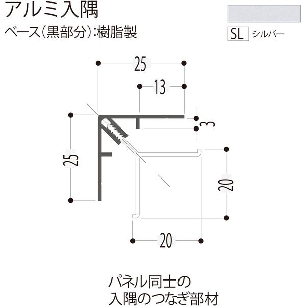 【建築資材・浴室用パネル】フクビ化学工業 アルミ系バスパネル部材  アルミ入隅 3m シルバー 1梱包（20本入）（直送品）