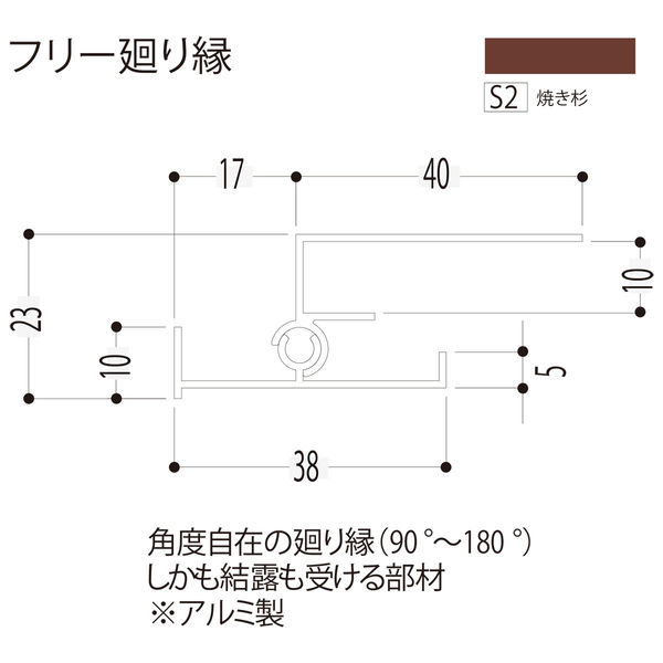 【建築資材・浴室用パネル】フクビ化学工業 アルミ系バスパネル部材  フリー廻り縁 3m 焼き杉 1梱包（10本入）（直送品）