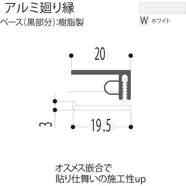 【建築資材・浴室用パネル】フクビ化学工業 アルミ系バスパネル部材  アルミ廻り縁 3m ホワイト 1梱包（20本入）（直送品）