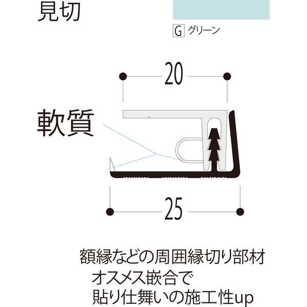 【建築資材・浴室用パネル】フクビ化学工業 樹脂系バスパネル部材　見切3m　グリーン 1梱包（20本入）（直送品）