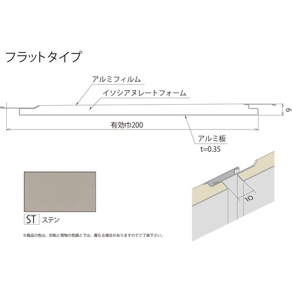 【建築資材・浴室用パネル】フクビ化学工業 不燃スパンドレル　マルチスパン　フラット調　3m　ステン 1梱包（12枚入）（直送品）