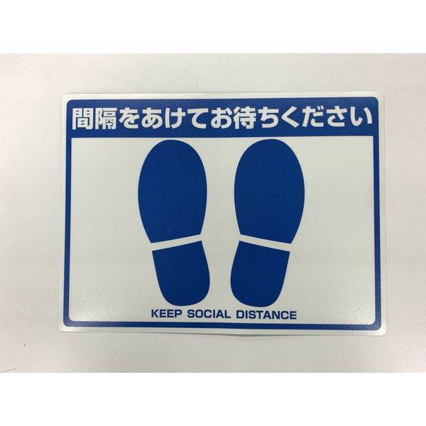 あミューズ ステッカー「間隔をあけてお待ちください」　5枚 749391 1セット（5枚入）（直送品）