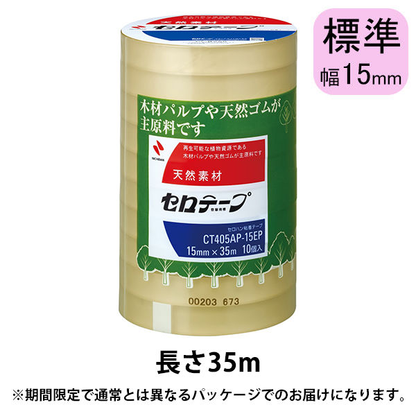 【アウトレット】ニチバン　セロテープ　15mm×35m　CT405AP-15　1パック（10巻入）　【終売品】