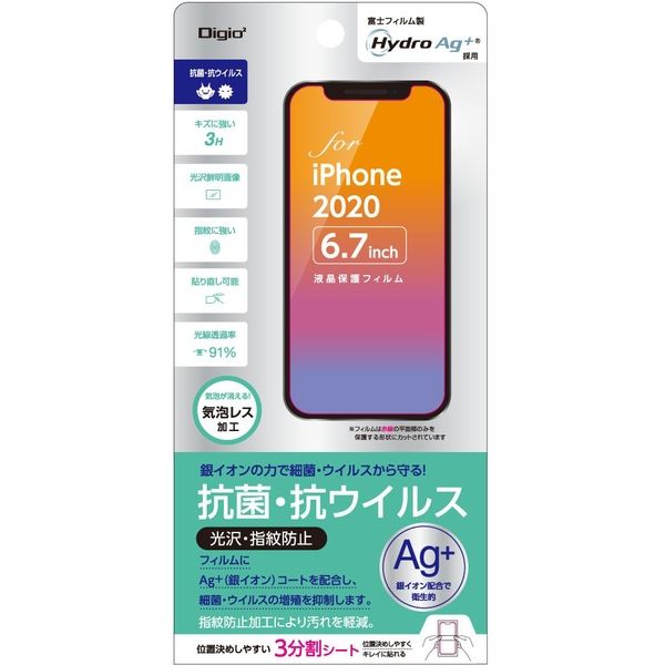 ナカバヤシ iPhone 2020 6.7inch 用液晶保護フィルム 抗菌・抗ウイルス