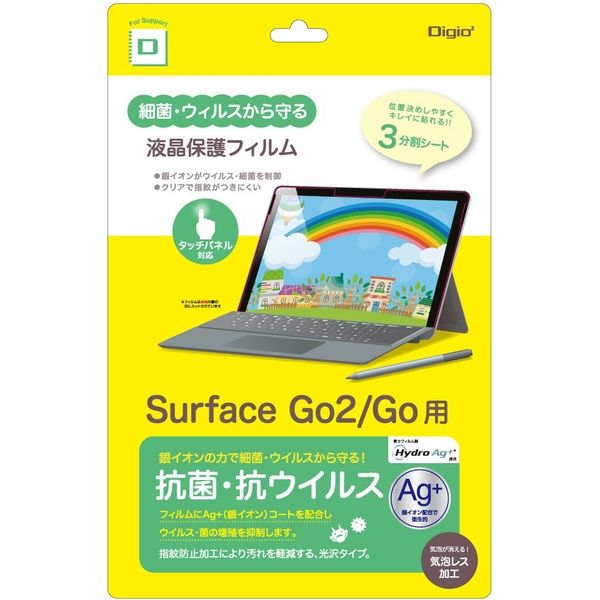 ナカバヤシ Surface Go2/Go用 抗菌・抗ウイルスフィルム TBF-SFG20FLKAV-G 1個（直送品）