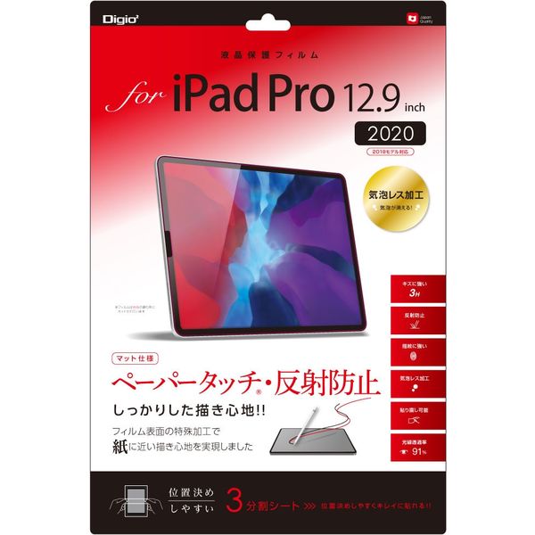 ナカバヤシ iPadPro 12.9インチ 2020用 液晶保護フィルム／ペーパー