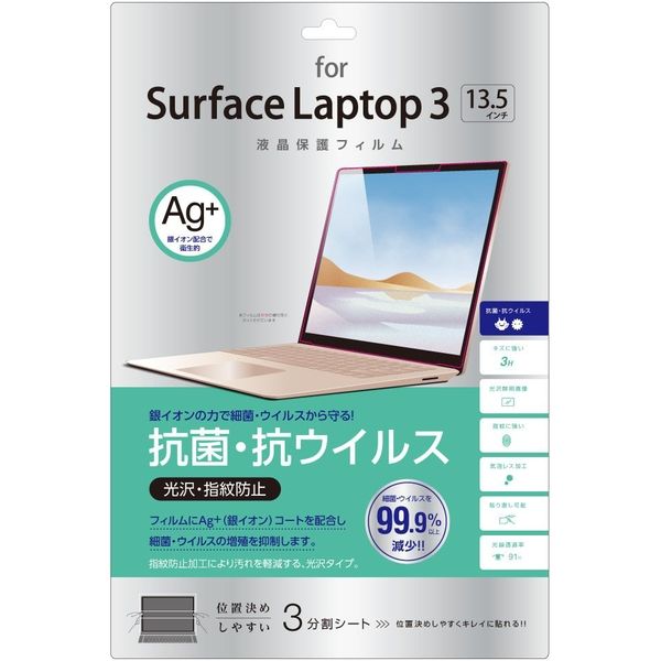 ナカバヤシ Surface Laptop3 13.5インチ用 抗菌・抗ウイルスフィルム TBF-SFL191FLKAV 1個（直送品）