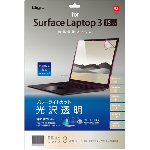 ナカバヤシ Surface Laptop 3 15インチ 用 ブルーライトカット液晶保護フィルム TBF-SFL192FLKBC 1個（直送品）