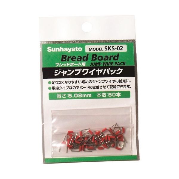 サンハヤト ジャンプワイヤパック SKS-02 1袋(50本) 193-5064（直送品）