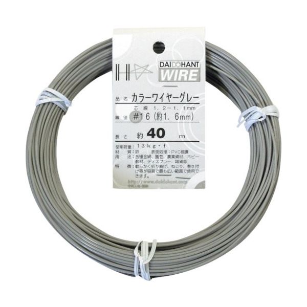 ダイドーハント DAIDОHANT カラーワイヤー グレー #16(1.6mm)x40m 10155310 1巻 122-8398（直送品）