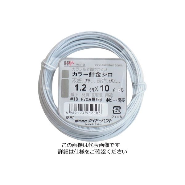 ダイドーハント カラーワイヤー 白 #18(1.2mm)x10m 10155250 1巻 122-8317（直送品）