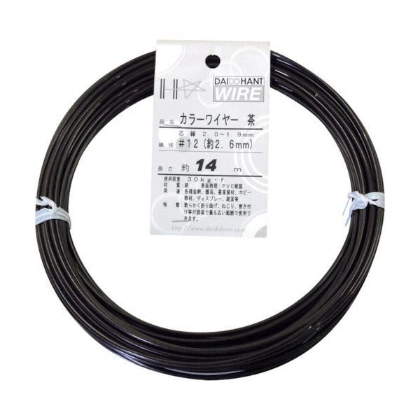 ダイドーハント DAIDОHANT カラーワイヤー 茶 #12(2.6mm)x14m 10155844 1巻 122-8399（直送品）