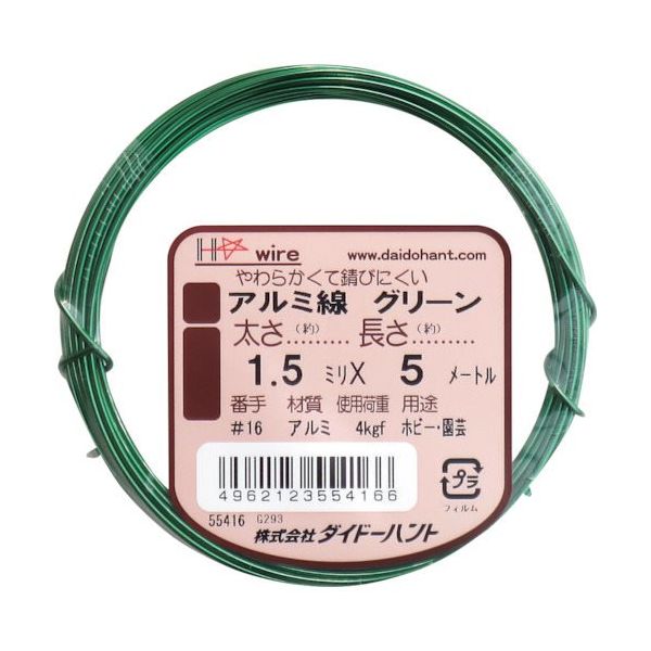 ダイドーハント アルミ線 グリーン 1.5mmx5m 10155416 1巻 134-9688（直送品）