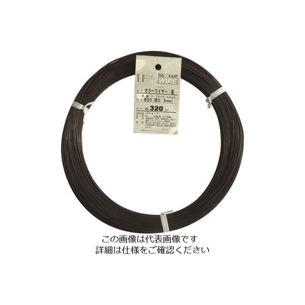 ダイドーハント カラーワイヤー 茶 #20(0.9mm) 1Kg巻 00054079 1巻 125-2149（直送品）
